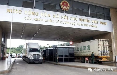 越南老街國(guó)際口岸進(jìn)出口額總額近90萬(wàn)美元